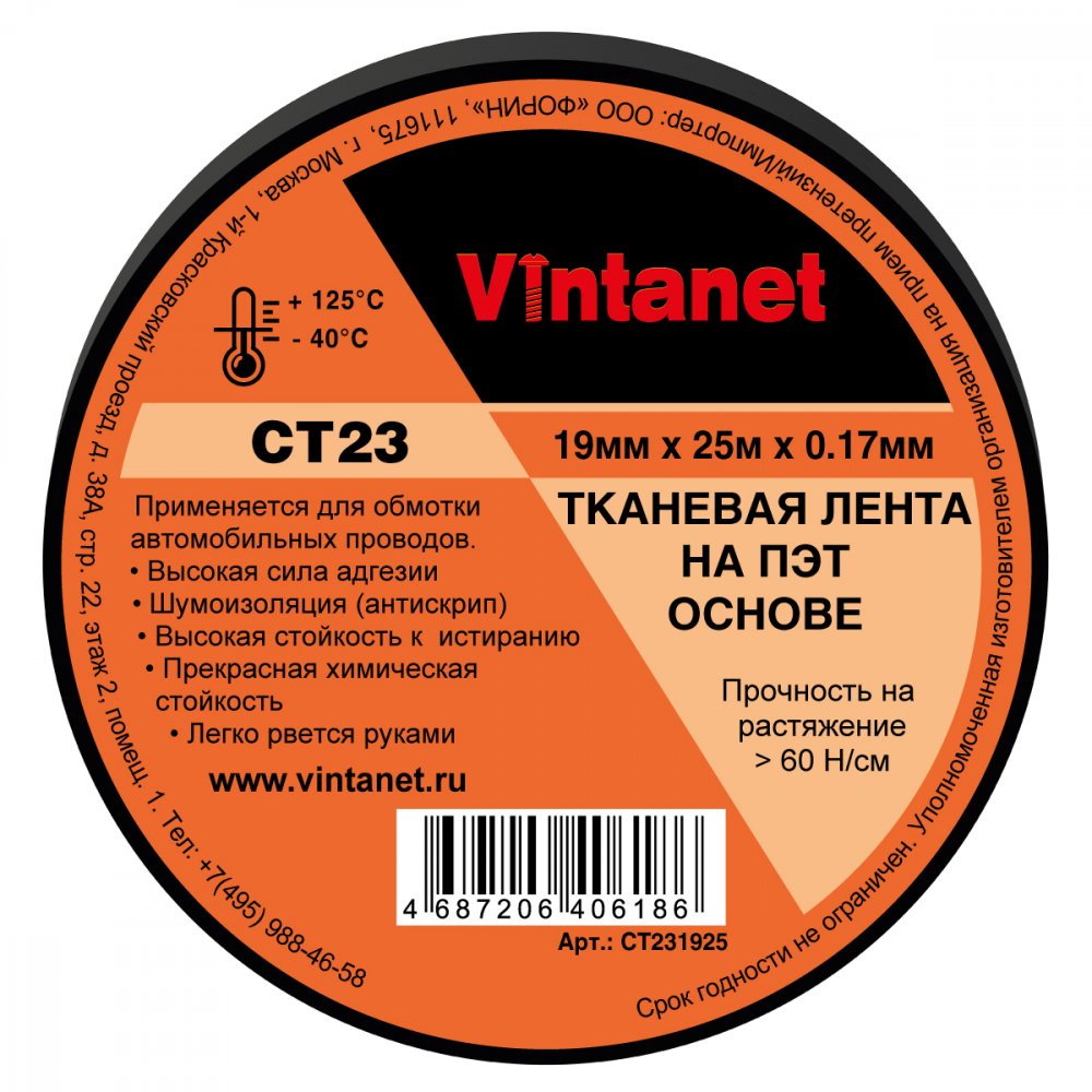 CT231925