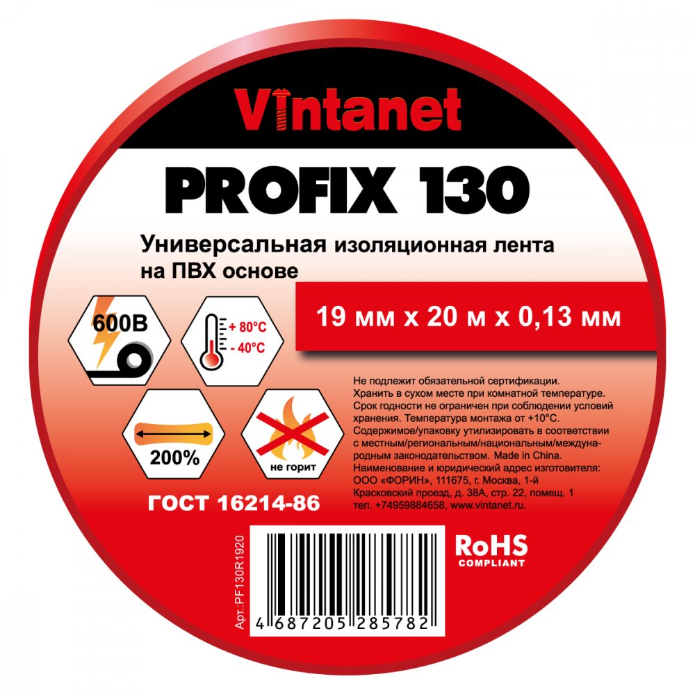 PF130R1920_red